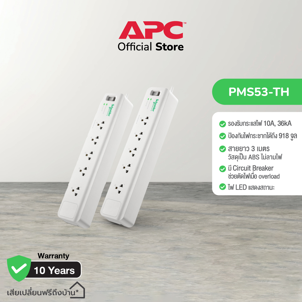 APC PACK2อุปกรณ์รางปลั๊กกันไฟกระชาก รุ่น PMS53-TH Home/Office SurgeArrest 5 Outlet 3 Meter (ป้องกันไฟกระชากระดับสูง)