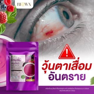 (ลด50%ในไลฟ์) 1 แถม 1 Biown ชาเก๋ากี้เบอร์รี่ ชาบำรุงสายตา กลิ่นมิกซ์เบอร์รี่หอม ทานง่าย ไม่เฝื่อน ไม่ขม