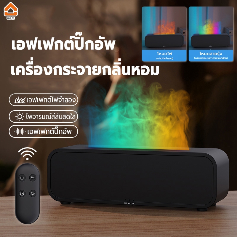 เครื่องพ่นอโรมาและพ่นน้ำหอม ฟอกอากาศ เครื่องพ่นไอน้ำไฟเตาผิงอโรม่า ปิดเครื่องอัตโนมัติเนื่องจากการขาดแคลนน้ำ