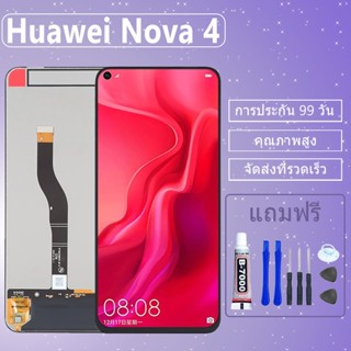 LCD ชุดหน้าจอ Huawei Nova 4 งานแท้มีประกัน เเถมชุดไขควงกะกาว