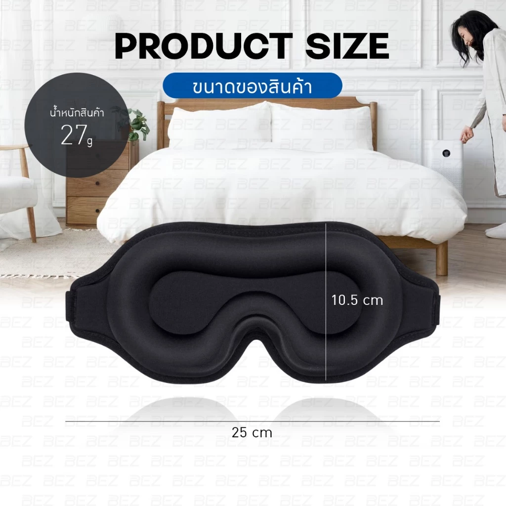 BEZ ผ้าปิดตานอน 3D ปรับขนาดได้ thumbnail 3