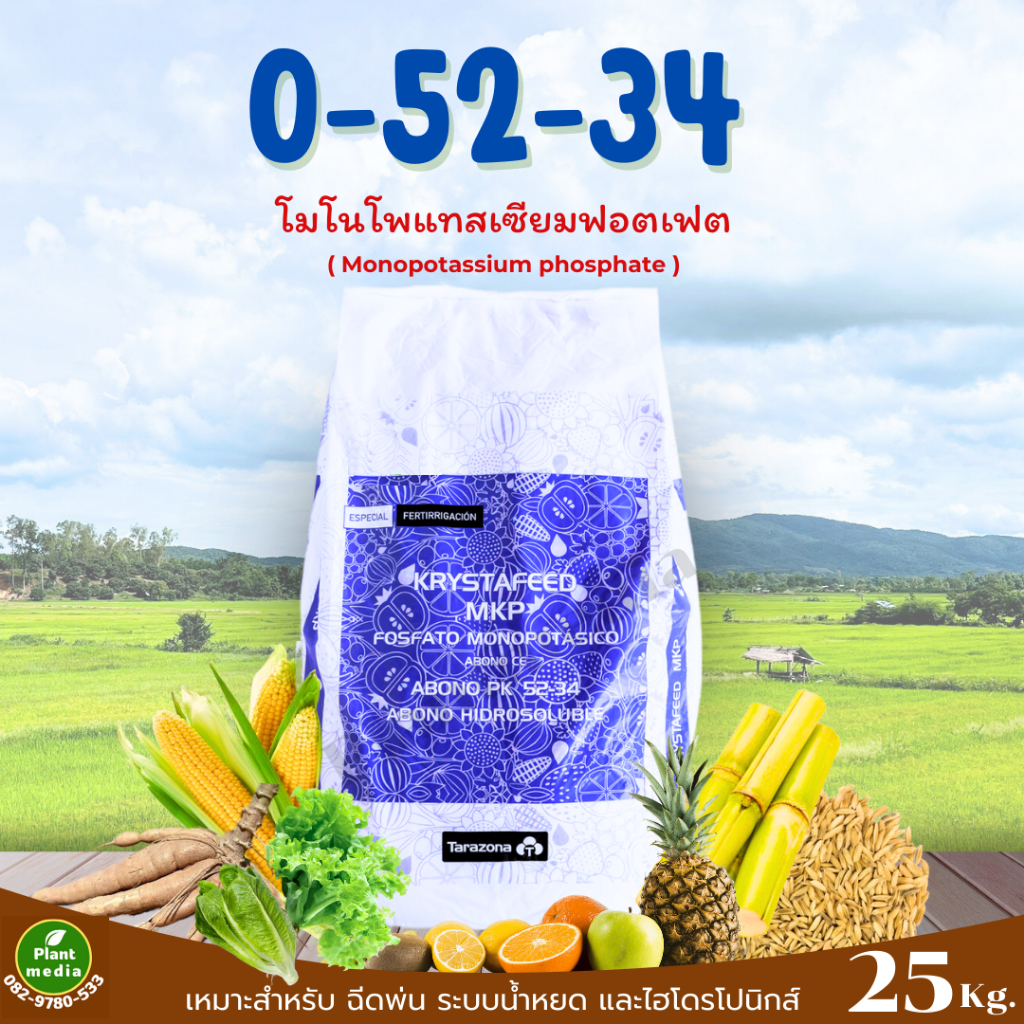 ปุ๋ย 0-52-34 ปุ๋ยเกล็ด Monopotassium Phosphate  KH2PO4 Tarazona สเปน บรรจุ 25 กิโลกรัม