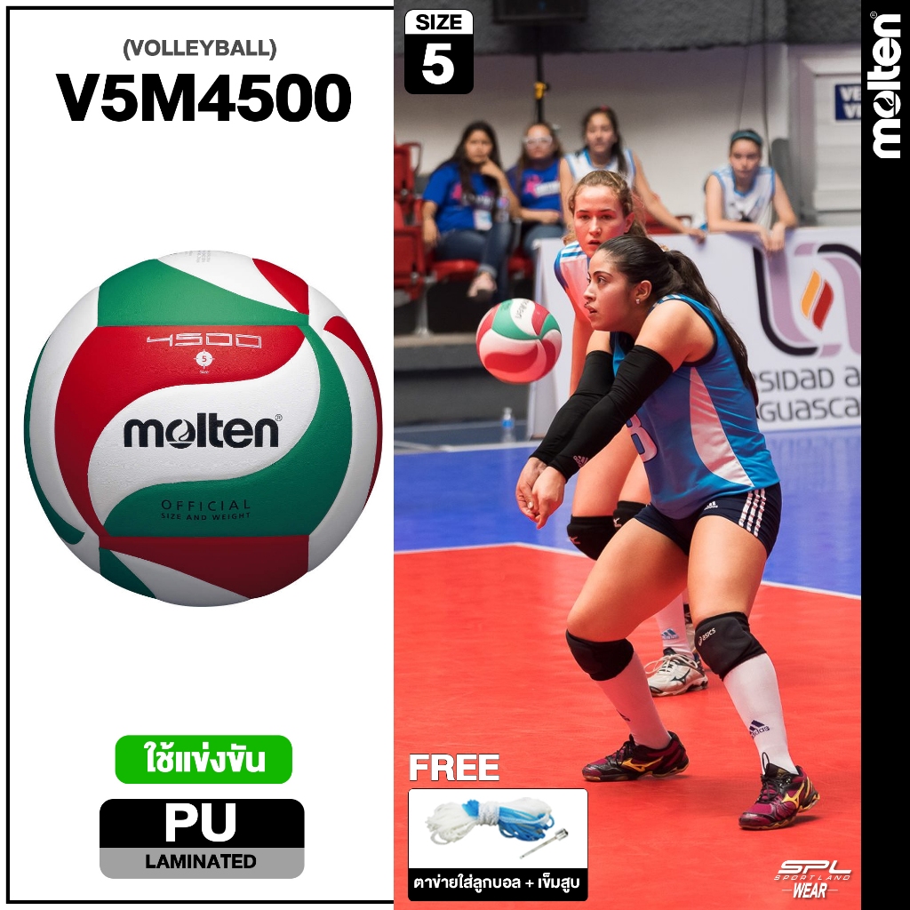 MOLTEN ลูกวอลเลย์บอลหนัง Volleyball PU th V5M4500 (980) แถมฟรี ตาข่ายใส่ลูกบอล+เข็มสูบ