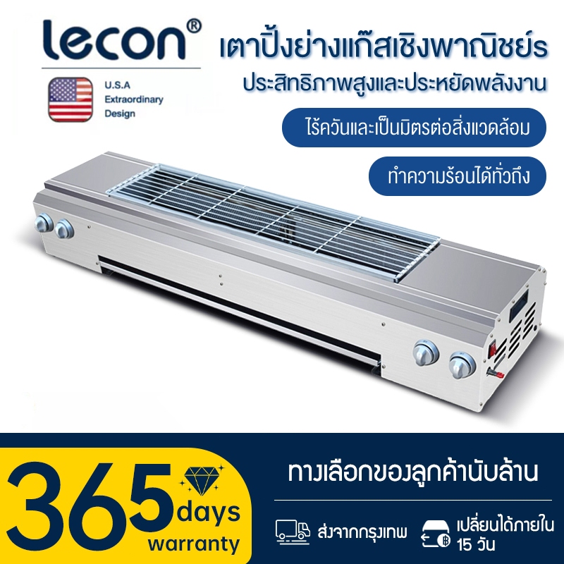 Lecon เตาย่างบาร์บีคิวไร้ควันเชิงพาณิชย์ระบบแก๊สสแตนเลสทั้งสองด้าน เพิ่มประสิทธิภาพการทำบาร์บีคิวเชิงพาณิชย์อย่างยิ่ง
