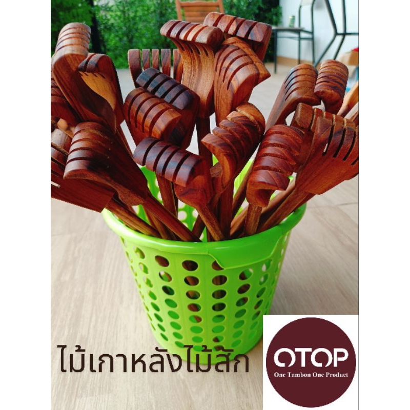 ไม้เกาหลัง  ไม้เกาหลังไม้สัก ไม้เกาหลังไม้กระบก
