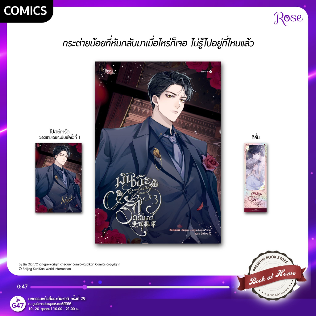 [พร้อมส่ง!] พันธะรักนิรันดร์ เล่ม 3