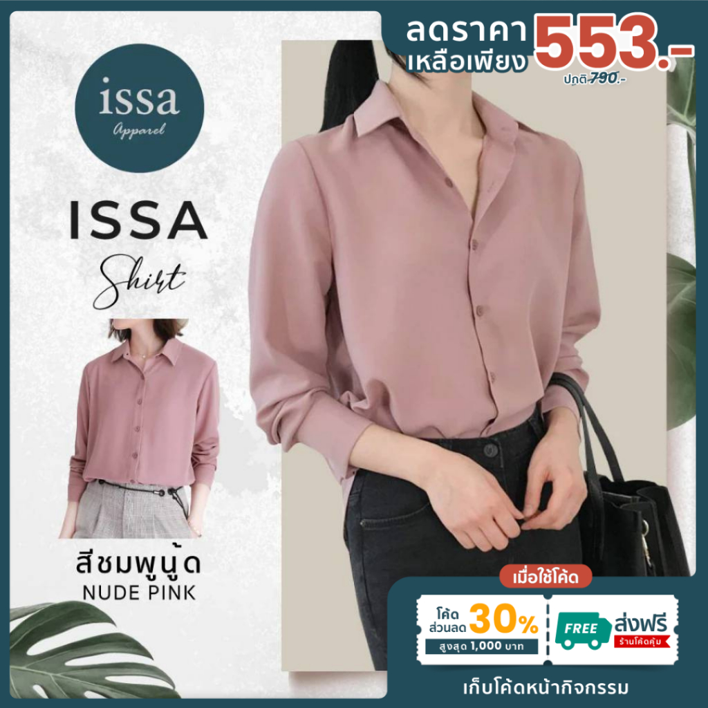 Freesize Issa Shirt ส่งด่วน+ส่งฟรี  เสื้อทำงานผู้หญิง  by Issa Apparel ผ้าไหมอิตาลีอย่างดี ผ้าไม่หนา