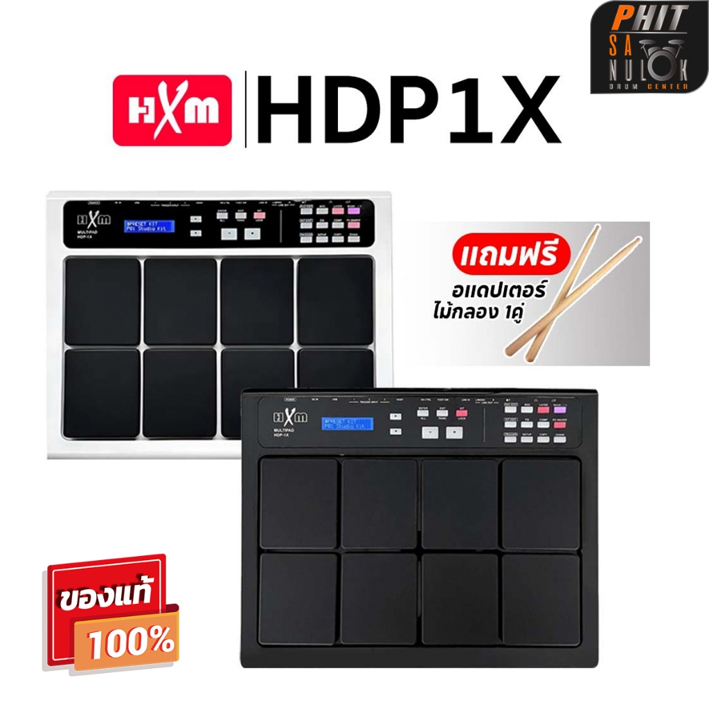 กลองไฟฟ้า HXM HDP-1X
