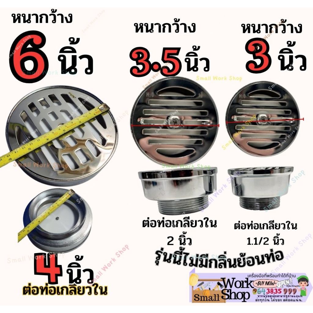 Floor drain ฟลอเดน 6 นิ้ว เกลียว 4 นิ้ว ฟลอเดรน ถ้วย ตะแกรง กัน กลิ่น ใหญ่ พิเศษ ถ้วย ชุบโครเมียม