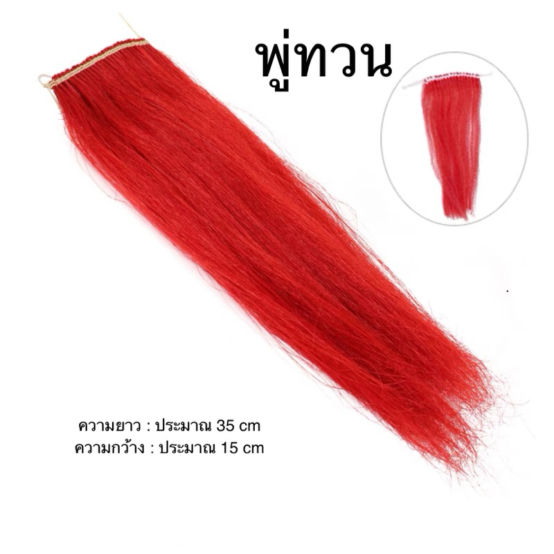 พู่ทวน ใช้สำหรับประดับทวน