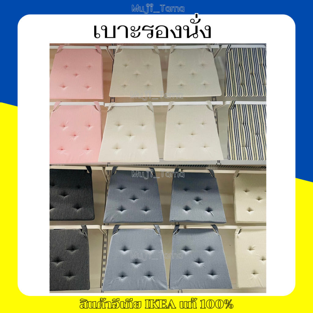 "สินค้าIKEAแท้" เบาะรองนั่ง/แผ่นรองนั่งเก้าอี้ ขนาด 42/35x40x4 ซม. JUSTINA
