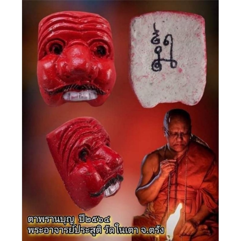 หน้ากากตาพรานบุญ พระอาจารย์ประสูติ วัดในเตาเป็นสิ่งเคารพส่วนมากคนใต้ มีเกือบทุกบ้าน