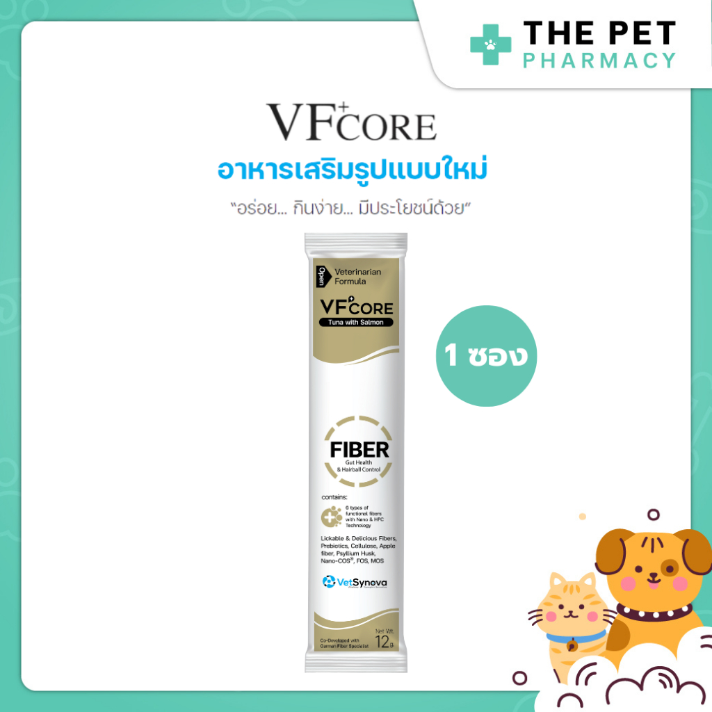 VF+Core FIBER อาหารเสริมแมวเลีย สุนัขเลีย รักษาอาการท้องผูก ลดก้อนขน 1 ซอง