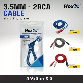 MOSSIRA สายสัญญาณ ปลั๊กRCA 2 หัว กับปลั๊ก AUX 3.5มม. เปลือกหุ้มซิลิโคนนิ่ม ยาว 1.5 เมตร