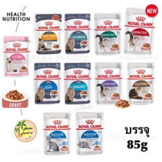 Royal canin cat gravy pouch❤️😺โรยัล คานิน อาหารเปียกสำหรับแม…