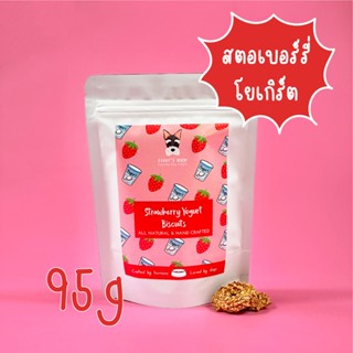 คุกกี้สุนัขโฮมเมด ขนมน้องหมา บิสกิต สูตรลดน้ำหนัก รสสตอเบอร์…
