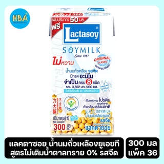 Lactasoy Soymilk No Sugar แลคตาซอย น้ำนมถั่วเหลืองยูเอชที สูตรไม่เติมน้ำตาลทราย 0% รสจืด ขนาด 300 มล. แพ็ค 36 กล่อง
