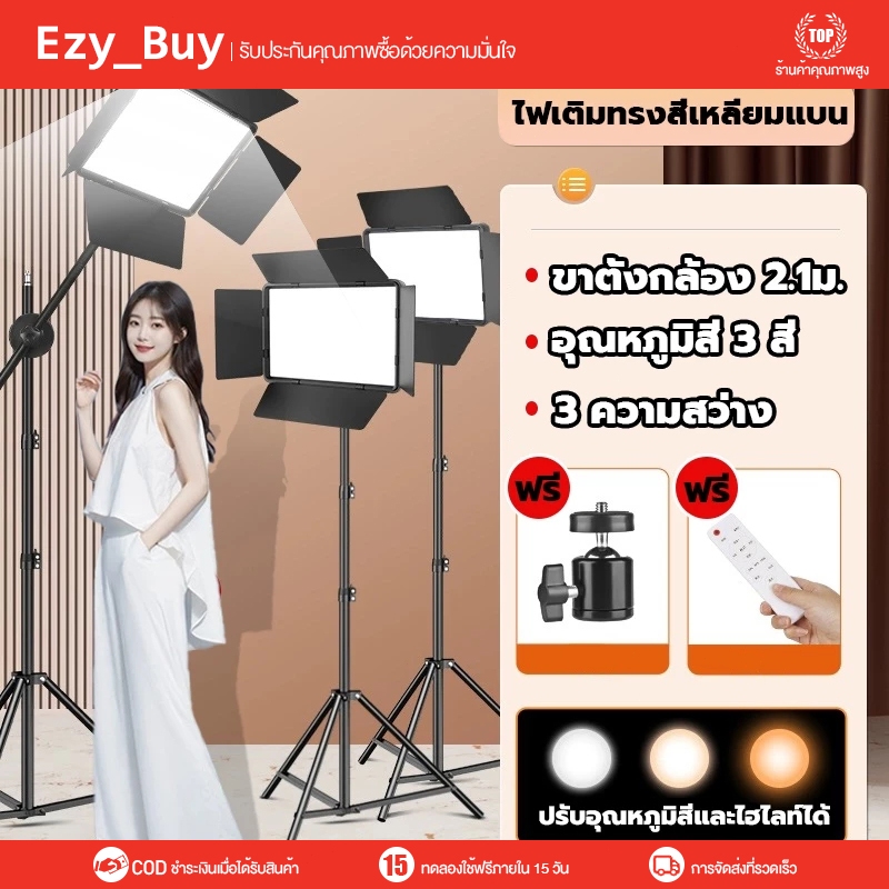 11 นิ้ว ไฟสตูดิโอ+ขาตั้ง 2.1m ไฟไลฟ์สด ไฟถ่ายภาพ LED Light พร้อมรีโหมด ไฟถ่ายภาพ รีโมทแสงได้ Studio แสงไฟสด ไฟสตูดิโอ