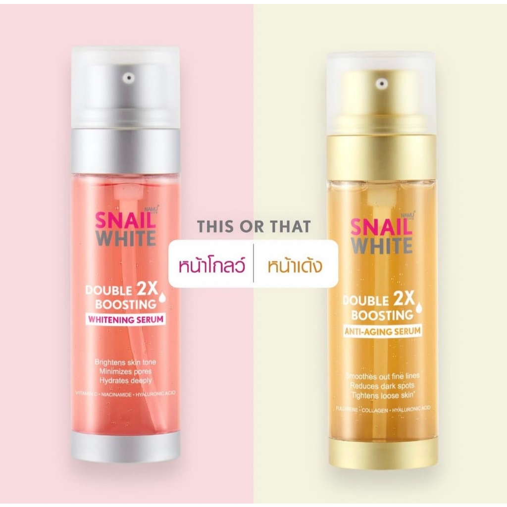 (EXP.2027) SNAIL WHITE DOUBLE BOOSTING ANTI-AGING SERUM และ WHITENING SERUM 80ml