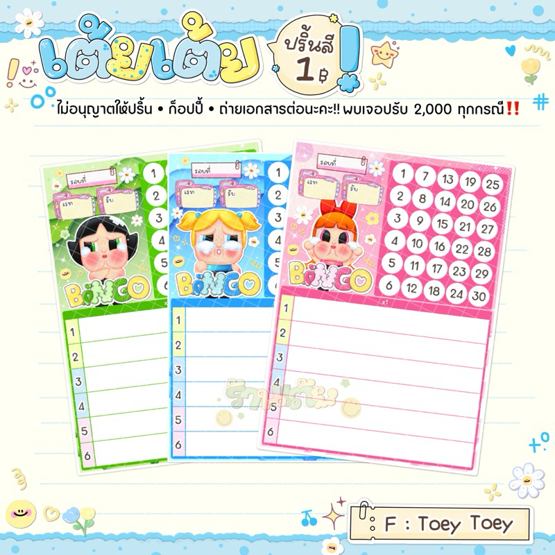 ใบบิงโกบิงใจ ver.1 เลข1-30 คูณ1-คูณ15 ช่อง ชุดละ50แผ่น คละลายได้