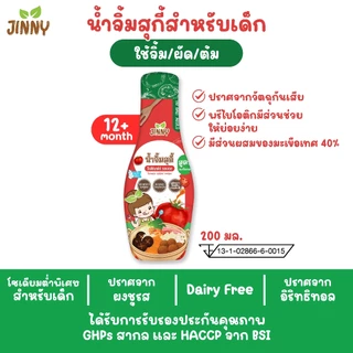 Jinny สุกี้เด็ก (มีฮาลาล) สูตรมะเขือเทศสดจากธรรมชาติ
