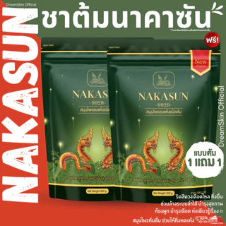 [ของแท้] NAKASUN ชาต้ม นาคาซัน สมุนไพร ต้มดื่ม เพื่อสุขภาพ