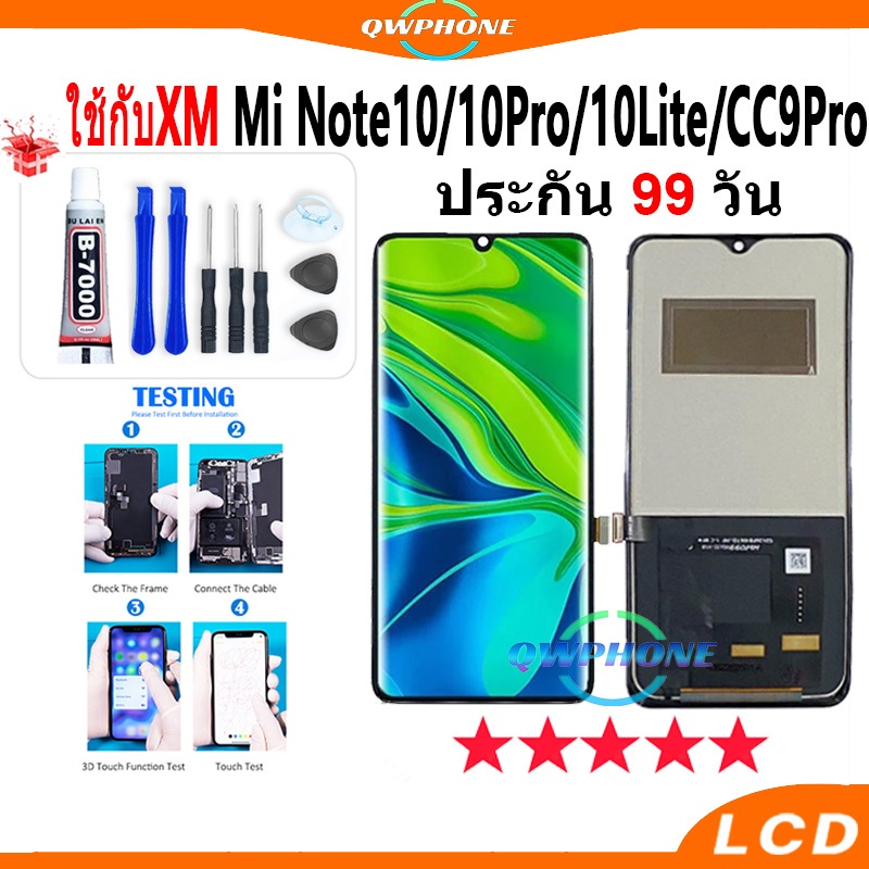 LCD ใช้กับXiaomi Mi Note10 / Note10Pro / Note10Lite / CC9Pro หน้าจอ+ทัช หน้าจอโทรศัพท์ หน้าจอ  จอแถม