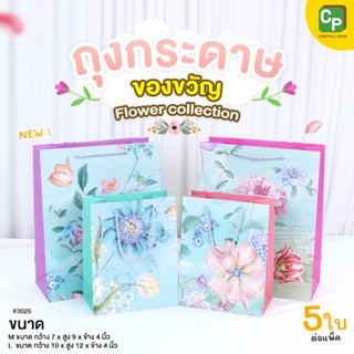 ถุงกระดาษของขวัญ #3025 Flower Collection (แพ็ค 5 ใบ , Size M…