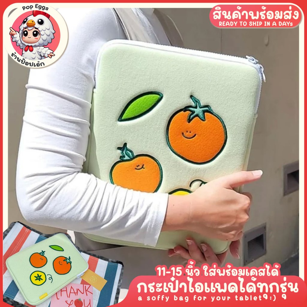 (พร้อมส่ง) Soft Case กระเป๋าสำหรับไอแพด Tablet โน๊ตบุ๊ค soft case มะเขือเทศ TOMATO