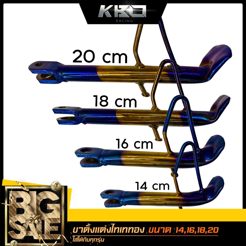 ขาตั้ง ขาตั้งแต่งสีไทเท +สปริง ขนาด 14 cm และ16 cm และ 18 cm และ 20 cm มีให้เลือก ( 4 ขนาด )สำหรับรถมอเตอร์ไซค์
