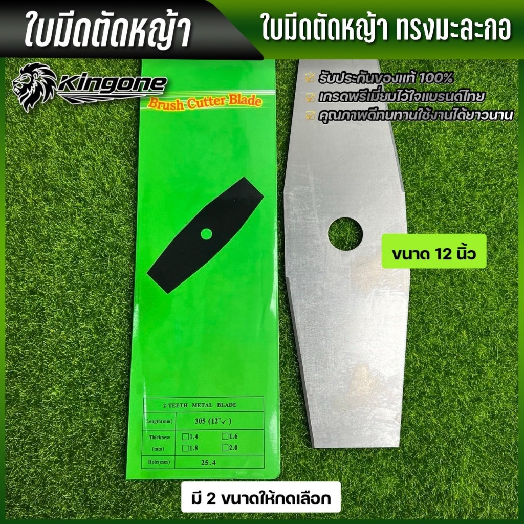ใบตัดหญ้า ทรงมะละกอ หนา 2 มิล 12-14นิ้ว ลับคมง่าย รูปที่ 4