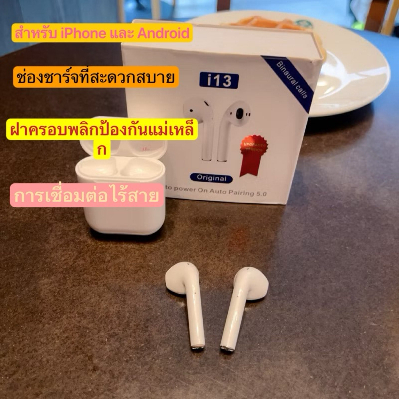 พร้อมส่งจากไทย เสียงดี ใช้งานง่าย ส่วนลดราคาถูก TWS บลูทูธ  ไร้สาย หูฟังบลูทูธi13