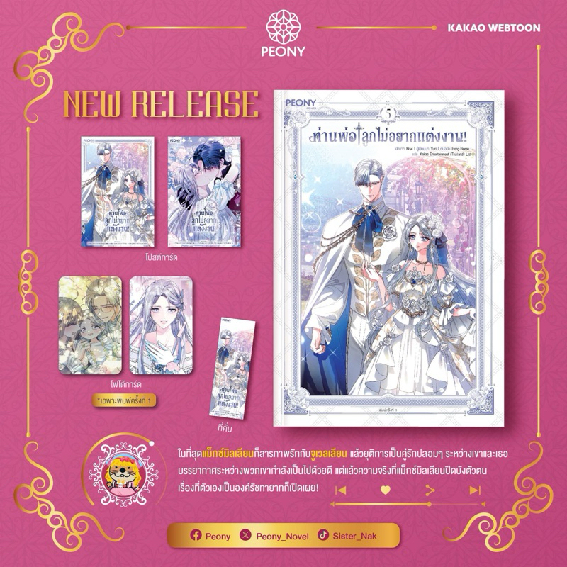 *พร้อมส่ง* ท่านพ่อลูกไม่อยากแต่งงาน! เล่ม 5 (รบกวนอ่านรายละเอียดก่อนนะคะ)