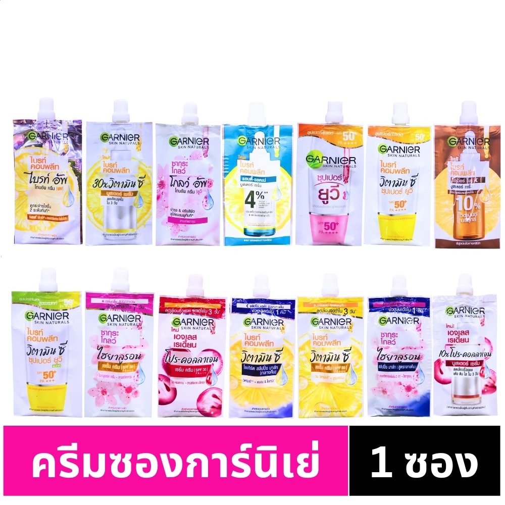 (1 ซอง) การ์นิเย่ ครีมซอง ฝาหมุน ไลท์ คอมพลีท/ซากุระ/เอจเลส/ยูวี/วิตามินซี 7 มล. Garnier Light complete/Vit C