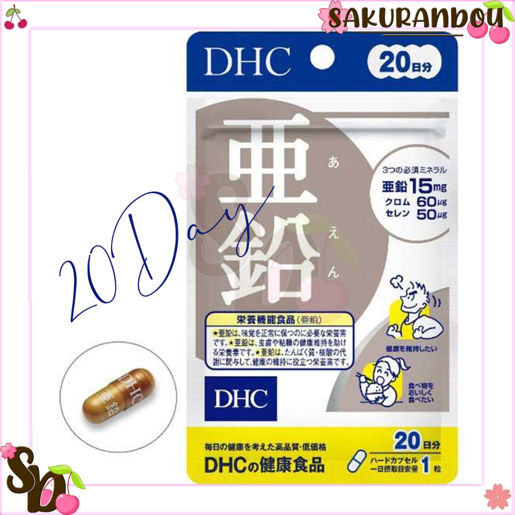 ดีเอชซี DHC ZINC 60 / 20 วัน (60 / 20 เม็ด) [พร้อมส่ง ❗️]  แร่ธาตุสังกะสีหรือซิงค์ รูปที่ 3