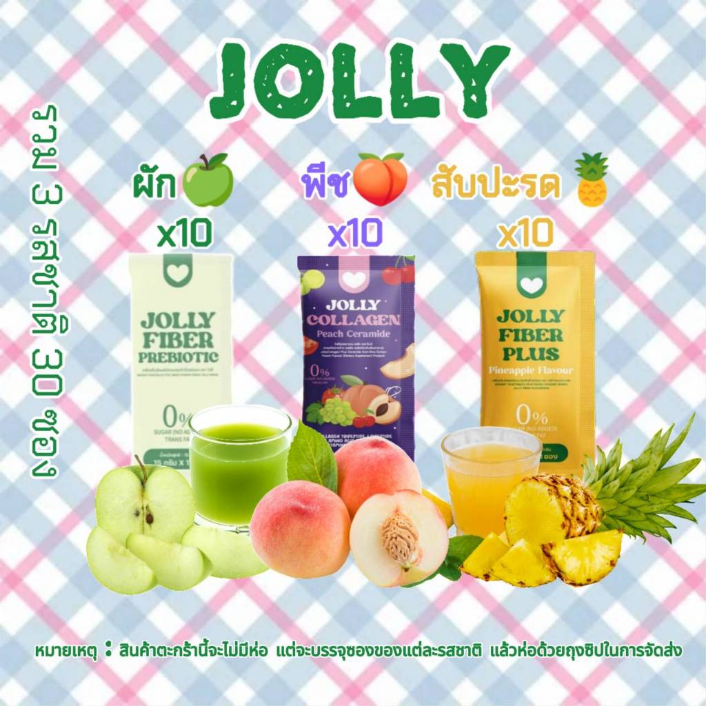 Jolly ตะกร้ารวม 3สี 3สูตร เอาใจคนอยากดื่มหลายรสชาติ