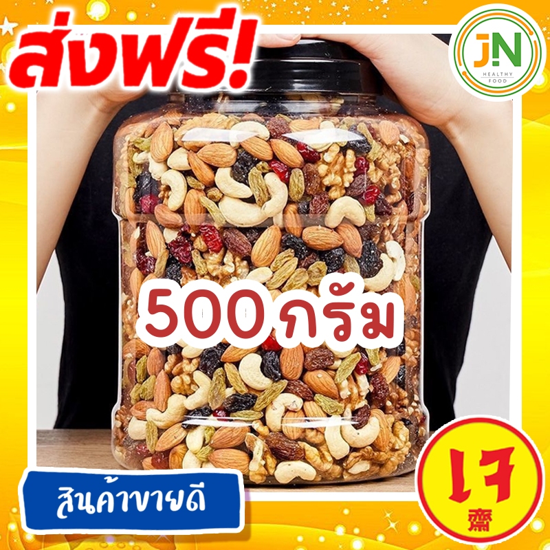 J&N ธัญพืช อบแห้ง8ชนิดพร้อมทานขนาด500กรัม อบ สด ใหม่ ทุกวัน