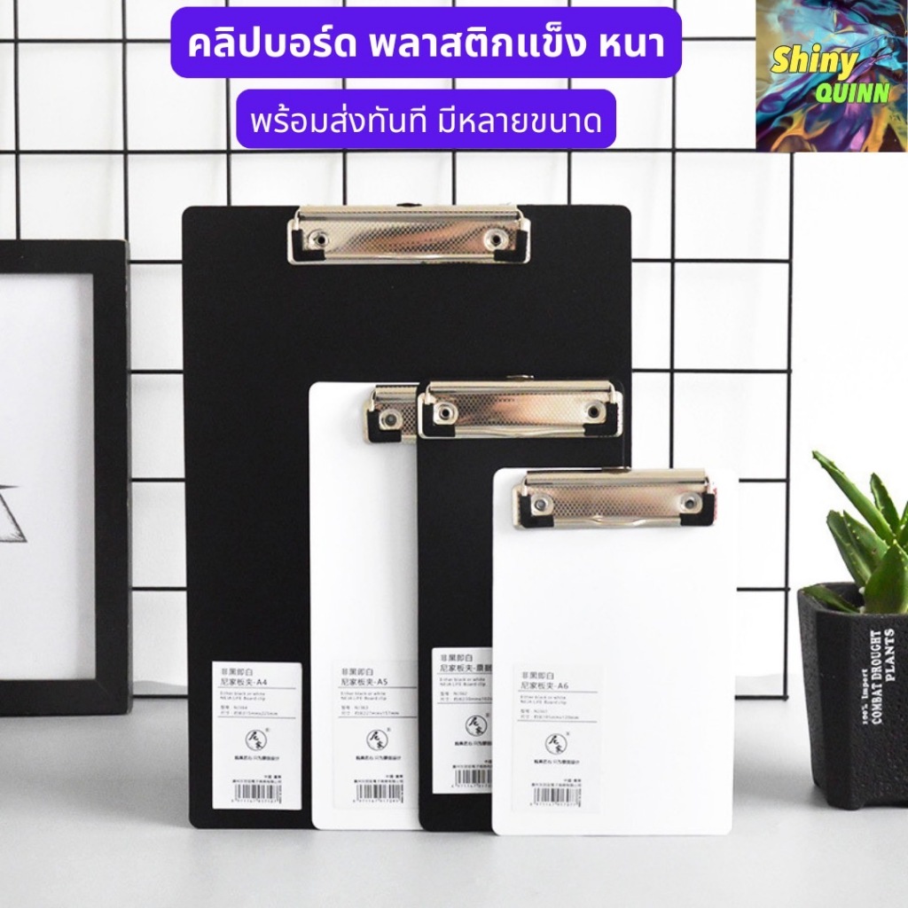 Clip Board 1 ชิ้น A4 A5 A6  คลิปเดินบิล คลิปบอร์ด กระดานรองเขียน แฟ้มหนีบ อุปกรณ์สำนักงาน