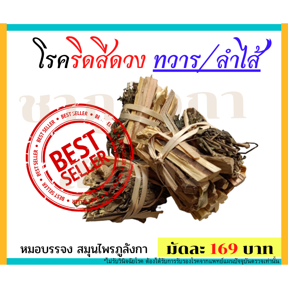 สมุนไพร ริดสีดวง ริดสีดวงทวาร **ติ่งยุบ