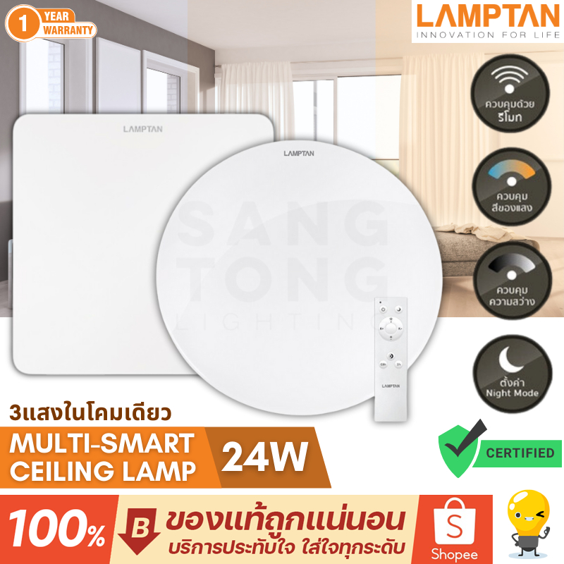 Lamptan โคมไฟเพดาน 24w LED ฟรีรีโมทเปลี่ยนสีได้ รุ่น LED MULTI มีหน้ากลม เหลี่ยม โคมซาลาเปา LED 24w