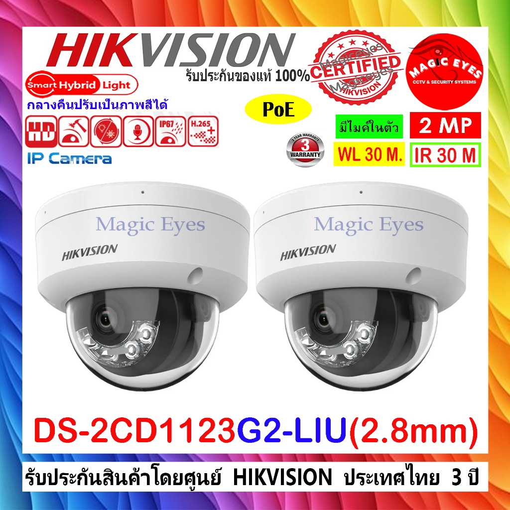 HIKVISION กล้องวงจรปิด 2MP IP Camer รุ่น DS-2CD1321G0-I , DS-2CD1123G0E-I,DS-2CD1123G2-LIU 2.8mm  2 