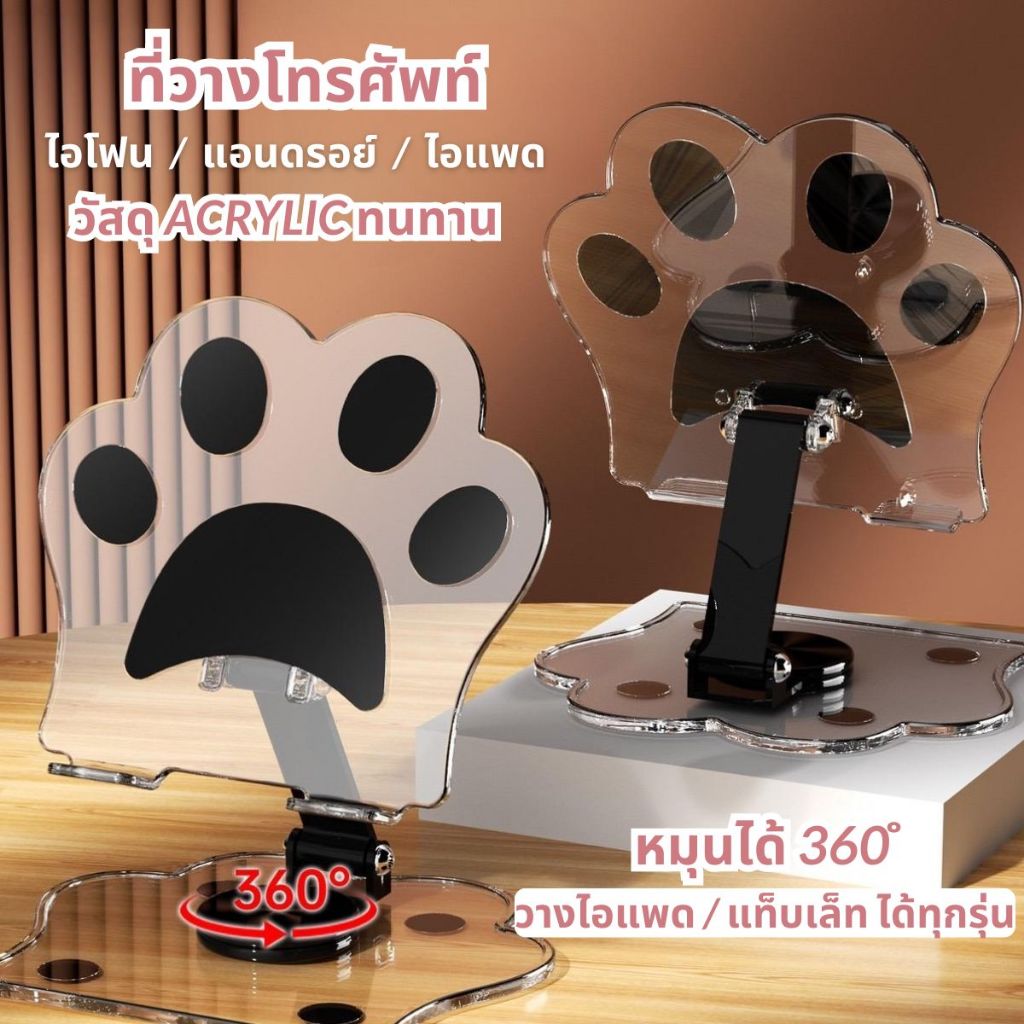ที่วางโทรศัพท์ ไอแพด แท็บเล็ต รูปเท้าแมว หมุนได้360องศา มีหลายสีให้เลือก วัสดุอะคริลิค ซิลิโคนกันลื่