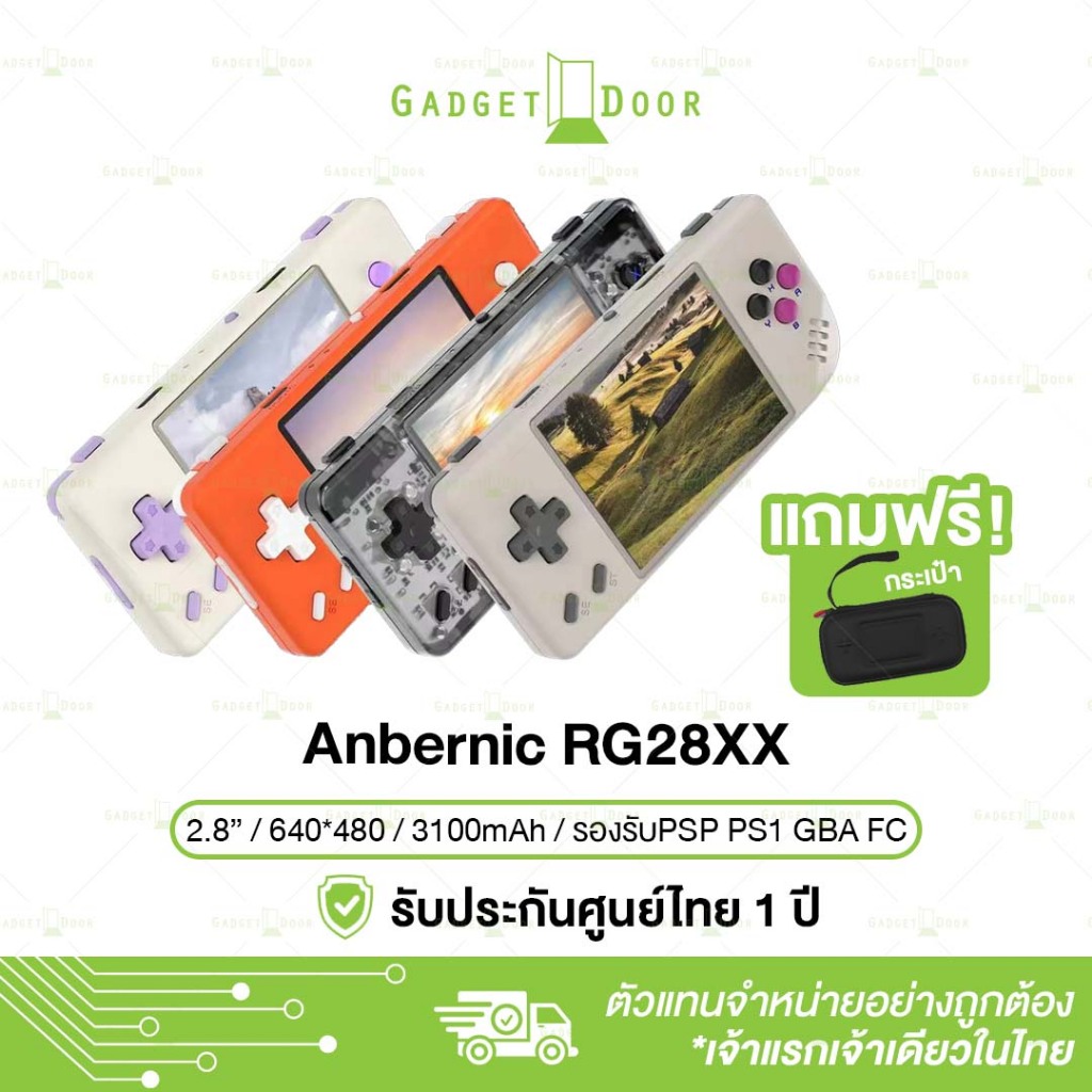 [แถมฟรีกระเป๋า] Anbernic RG28xx เครื่องเกมพกพา ไซส์มินิ พกพาโคตรง่าย หน้าจอ 2.8 นิ้ว เล่นเกม PSP PS1 GBA FC