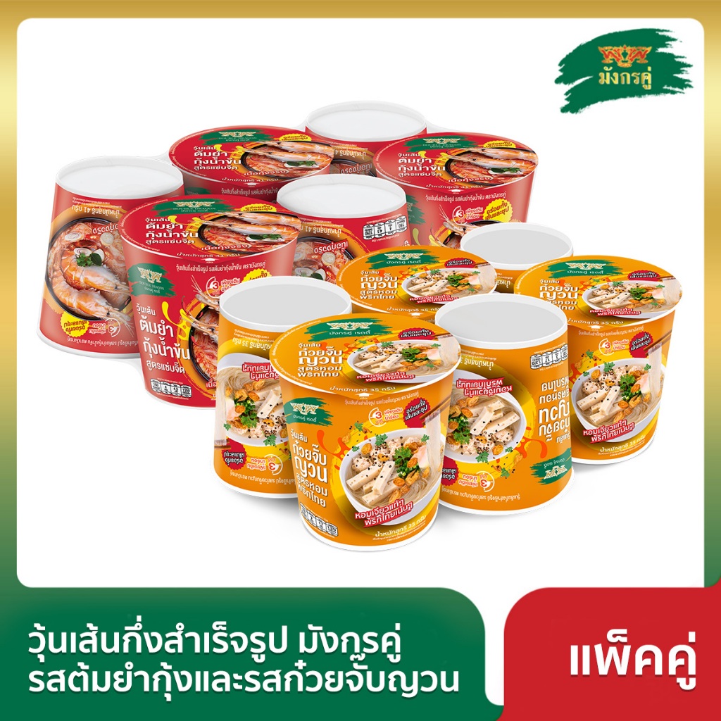 [x2] วุ้นเส้นกึ่งสำเร็จรูป มังกรคู่รสต้มยำกุ้งและรสก๋วยจั๊บญวน [แพ็กคู่ ต้มยำกุ้ง+ก๋วยจั๊บญวน]