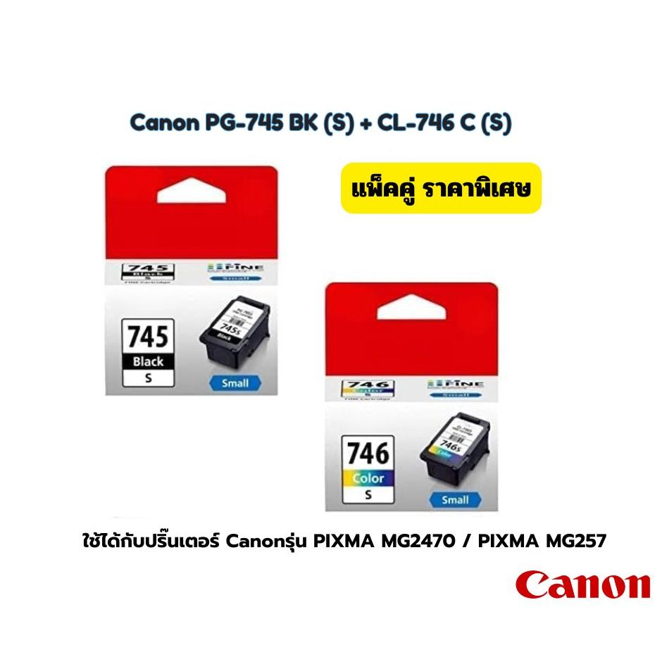 ตลับหมึก Canon PG -745 Black (S) CL-746 color (S) ของแท้ 100%