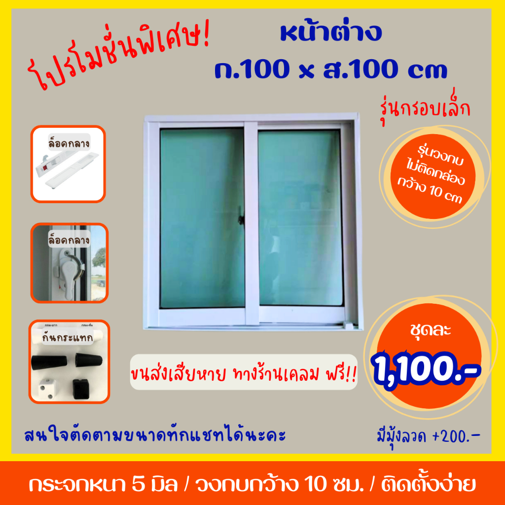 หน้าต่างขนาด 100 x 100 cm.(รุ่นกรอบเล็ก) กระจกเขียวใส อลูมิเนียมบานเลื่อน 2 บาน **สนใจงานสั่งตัดทักเเชทได้เลยจ้าา*