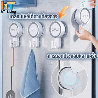 HT ขอแขวนสูญญากาศ ตะขอติดผนัง ไม่ต้องเจาะ ตะขอสูญญากาศ แบบไร้กาว ไม่ทิ้งคราบกาวไร้รอยเปื้อน ทนทานติดแน่น แข็งแรง ตะขอเดี