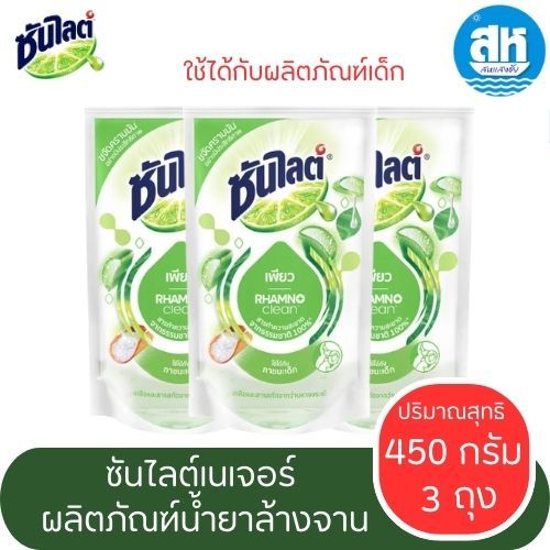 ซันไลต์ พลัส เพียว น้ำยาล้างจาน ถุงเติม 450 มล.แพ็ค 3 ถุง Sunlight Plus Pure Dishwashing Liquid 450ml. *3ถุง