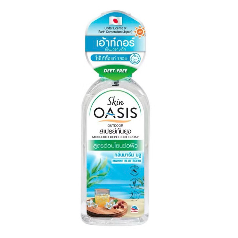 Skin Oasis Outdoor Spray Marine Blue 75ml / สกิน โอเอซิส เอ้าท์ดอร์ สเปรย์กันยุง กลิ่น มารีนบลู 75มล.
