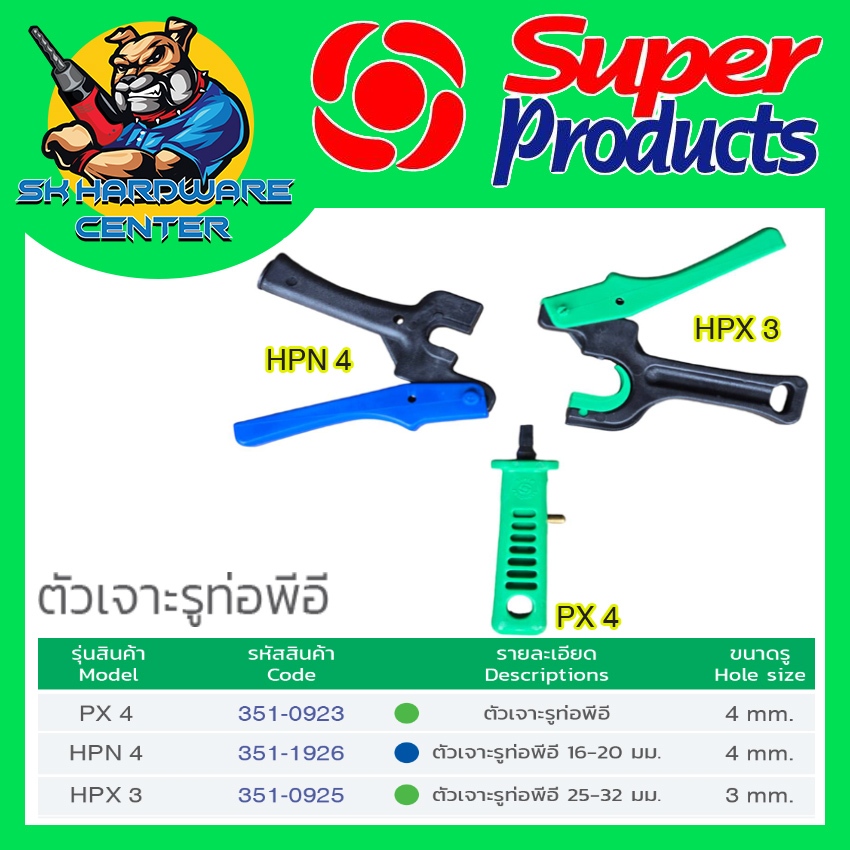 ตัวเจาะท่อ PE สำหรับต่อสายไมโคร ขนาดรู 3mm. - 4mm. ยี่ห้อ SUPER PRODUCTS